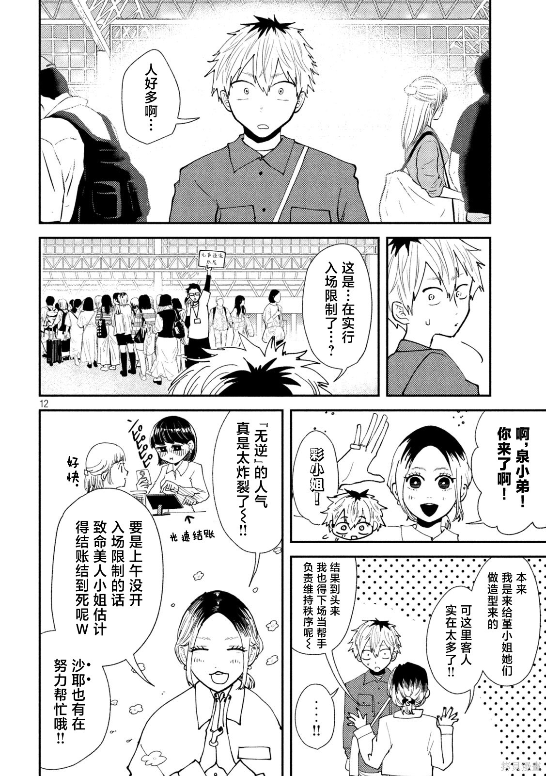 平成败残兵-堇酱堇酱 - 第47话在线观看 - 第11张