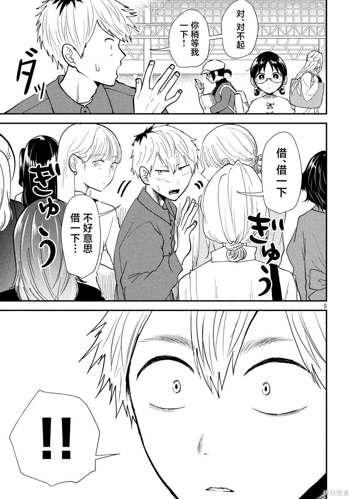 平成败残兵-堇酱堇酱 - 第47话在线观看 - 第9张