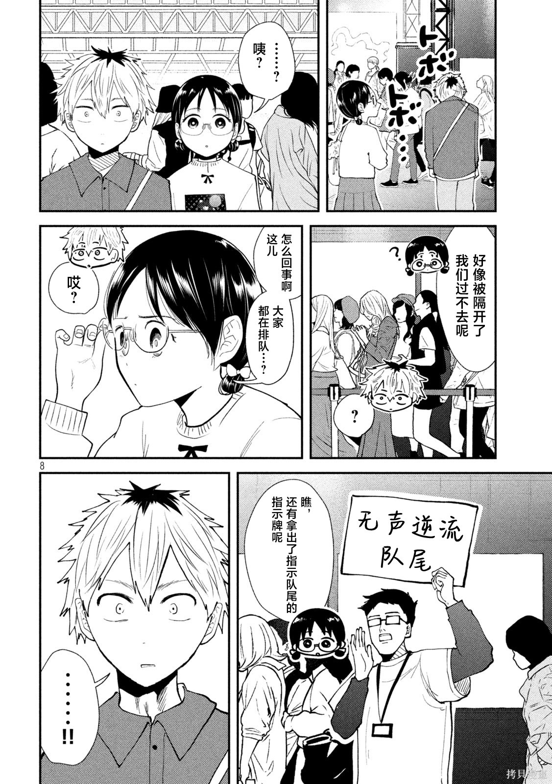 平成败残兵-堇酱堇酱 - 第47话在线观看 - 第8张