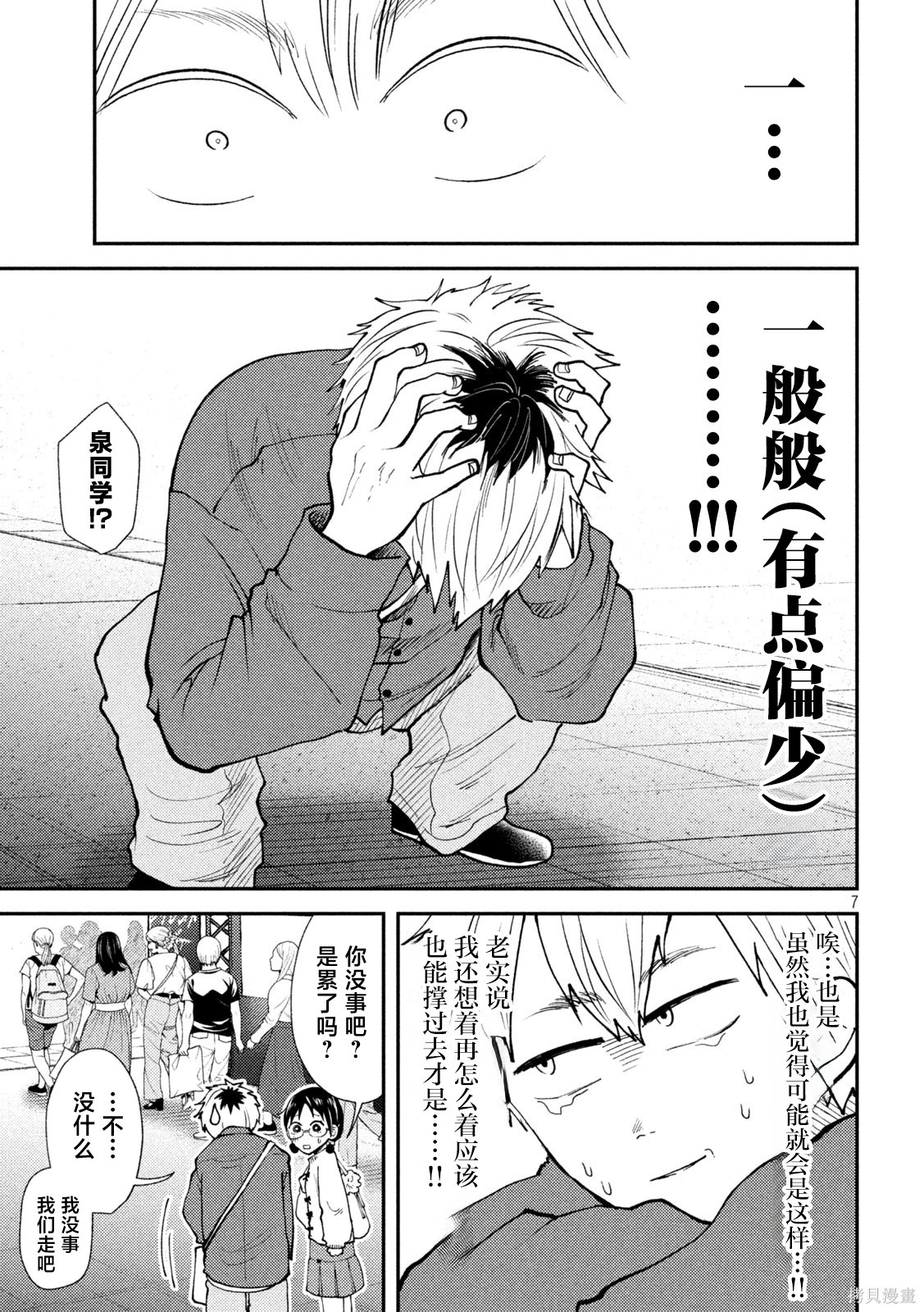 平成败残兵-堇酱堇酱 - 第47话在线观看 - 第7张