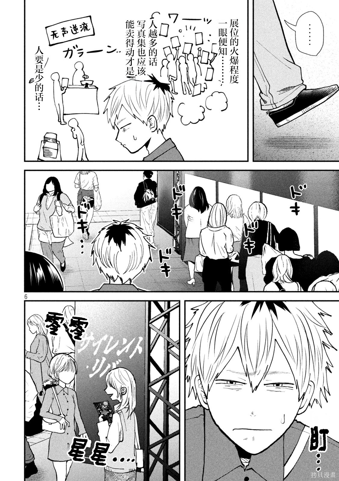 平成败残兵-堇酱堇酱 - 第47话在线观看 - 第6张