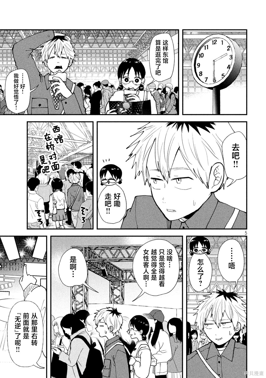 平成败残兵-堇酱堇酱 - 第47话在线观看 - 第5张
