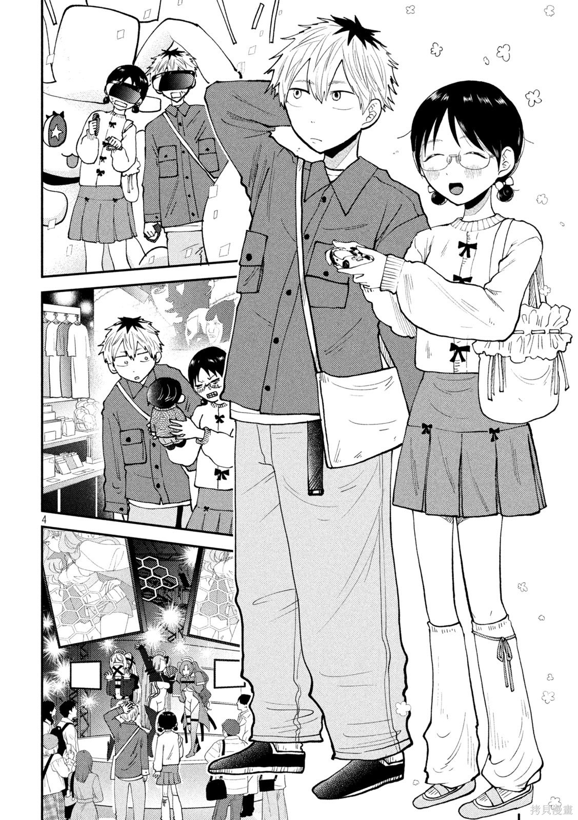 平成败残兵-堇酱堇酱 - 第47话在线观看 - 第4张