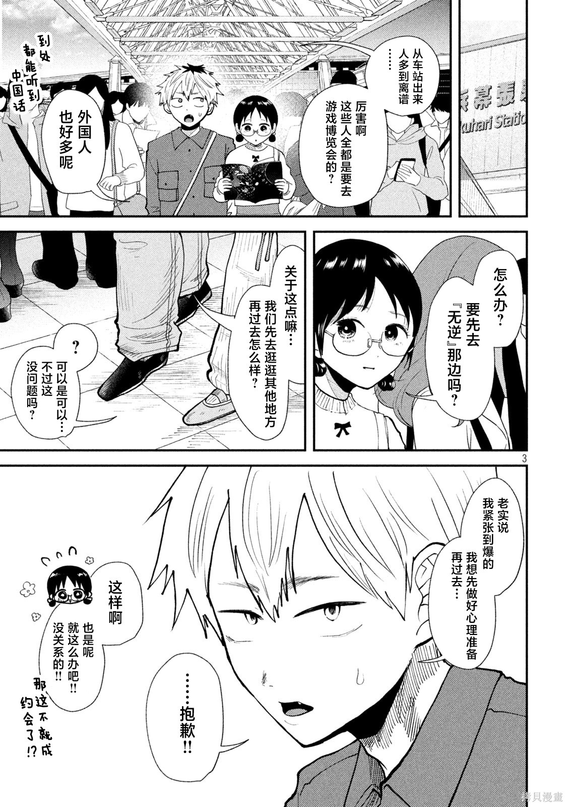 平成败残兵-堇酱堇酱 - 第47话在线观看 - 第3张