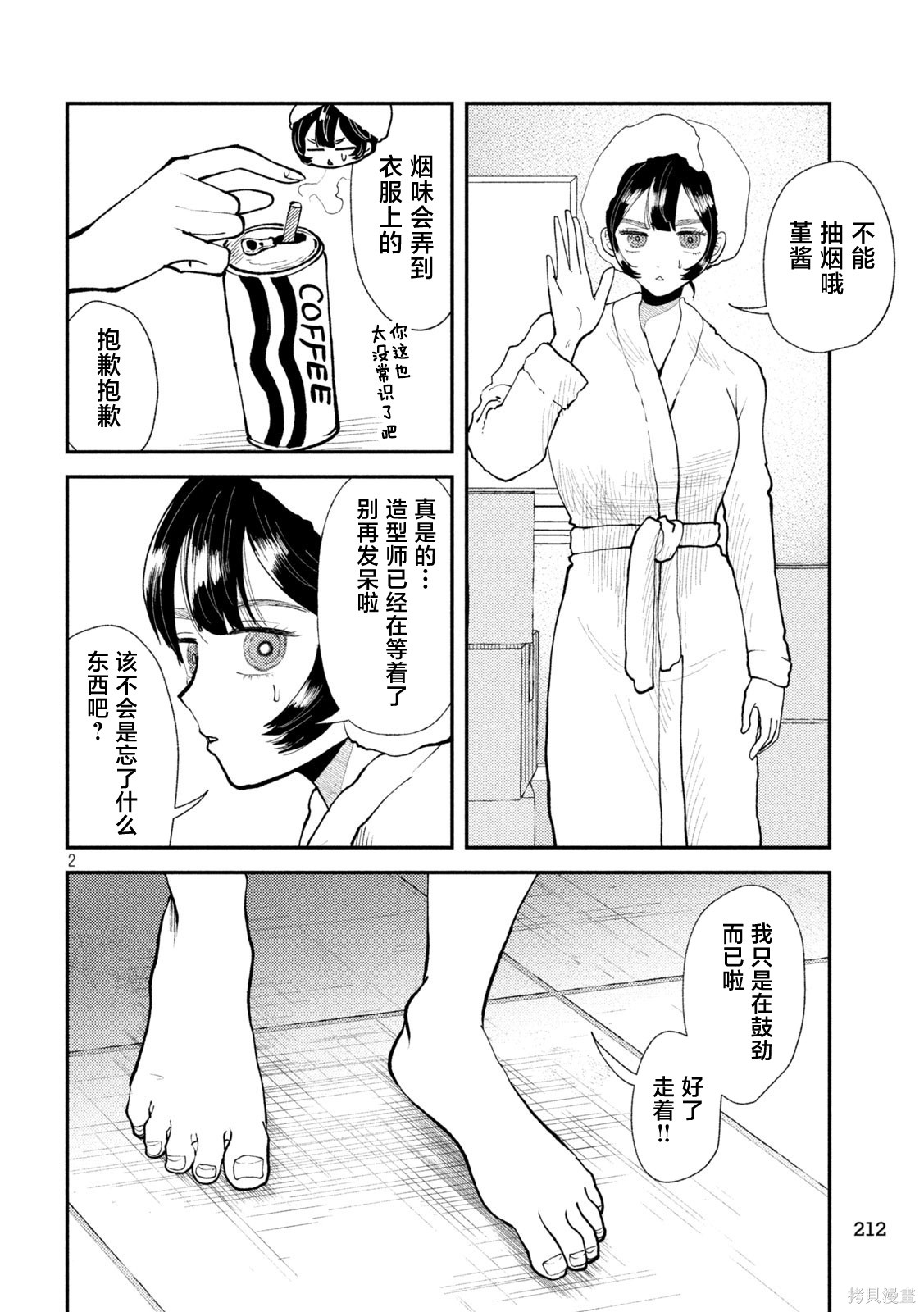 平成败残兵-堇酱堇酱 - 第47话在线观看 - 第2张
