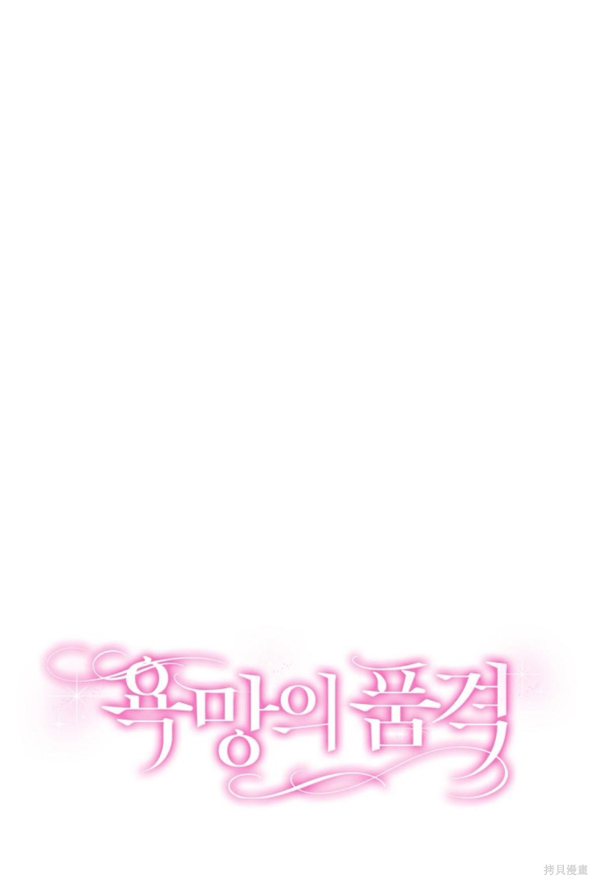 欲望的格调第06话在线观看 - 第9张