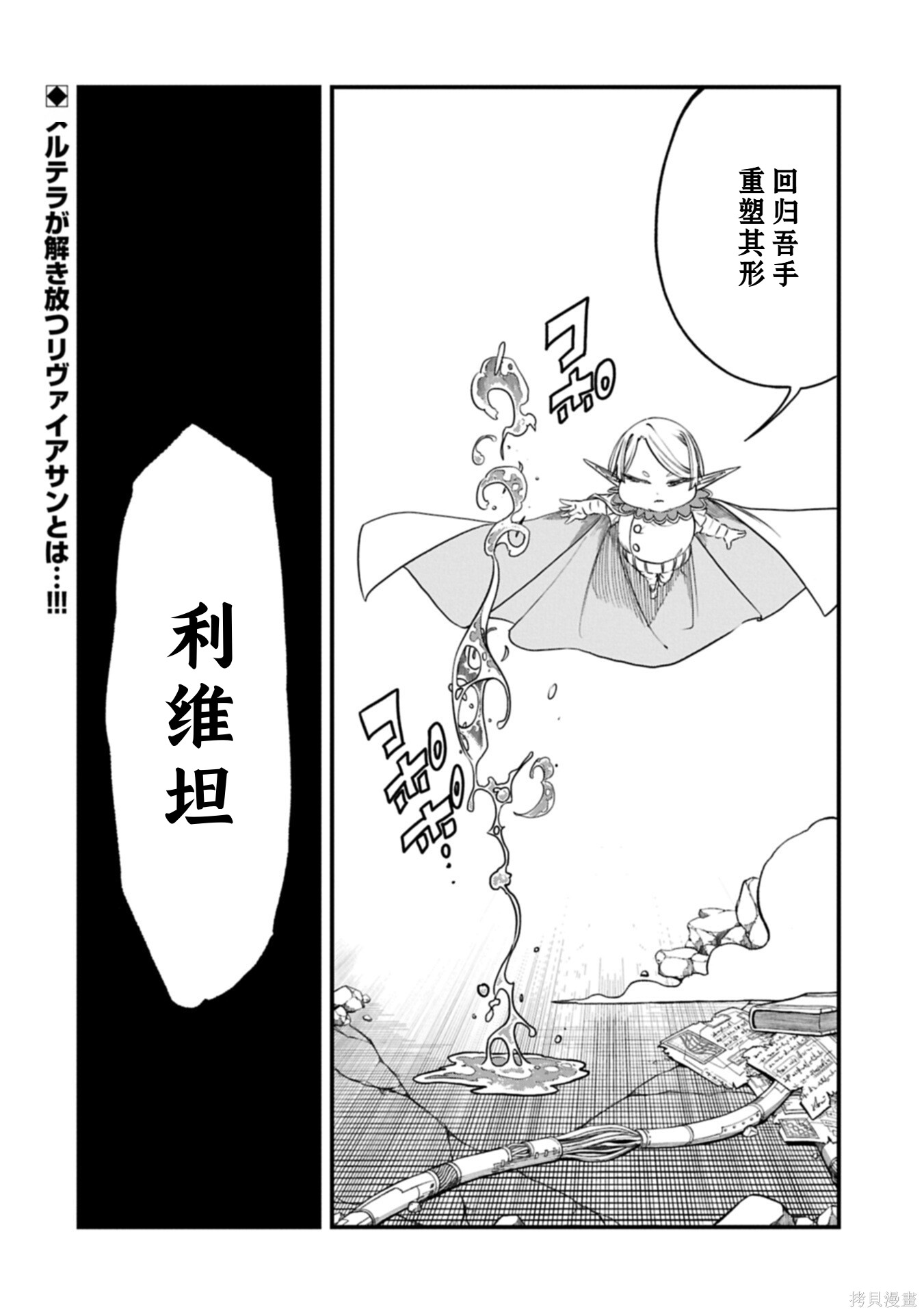 虽然刚出生就被抛弃了，可毕竟前世是大贤者，就淡定地活下去吧第75话在线观看 - 第30张