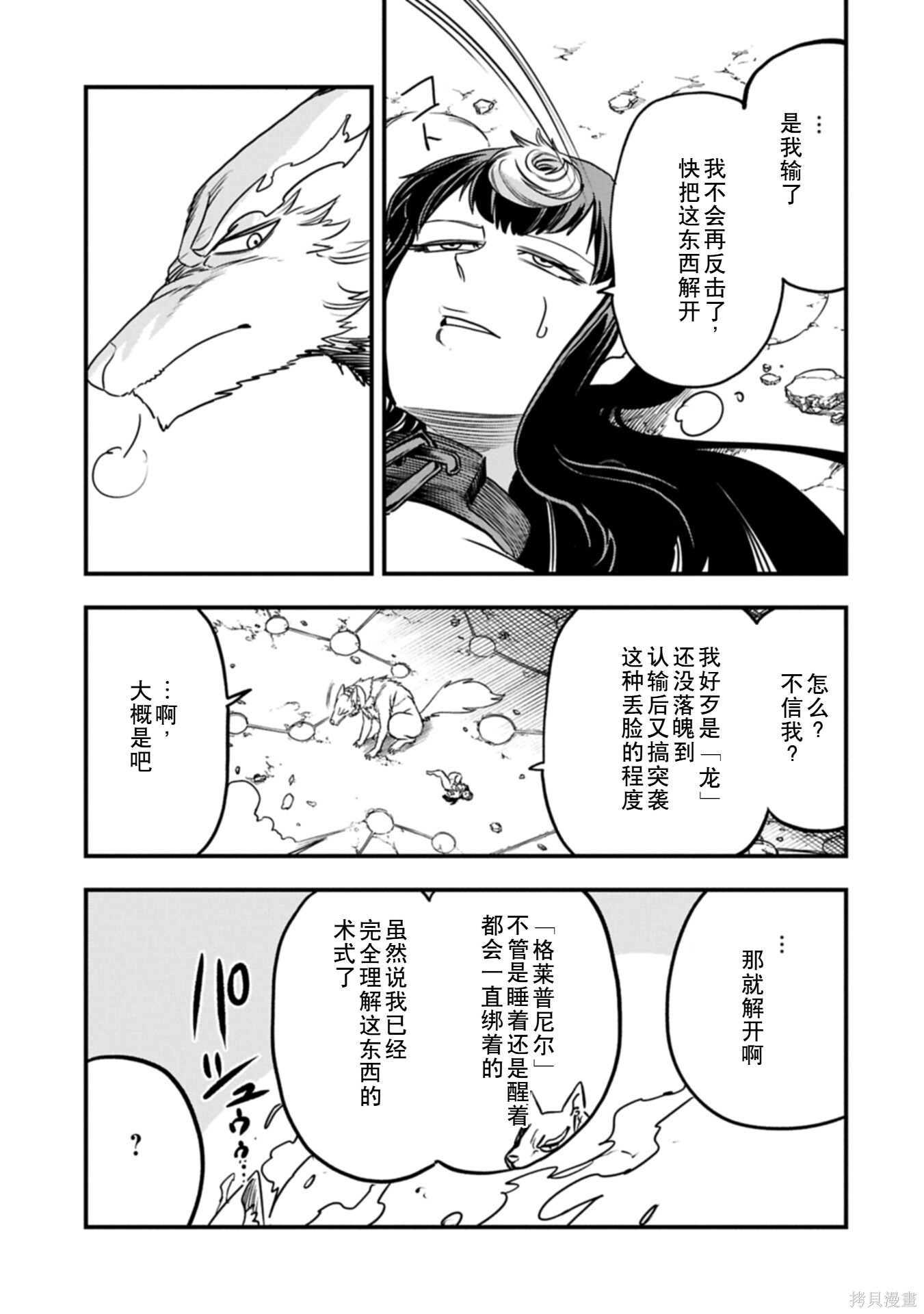 虽然刚出生就被抛弃了，可毕竟前世是大贤者，就淡定地活下去吧第75话在线观看 - 第27张