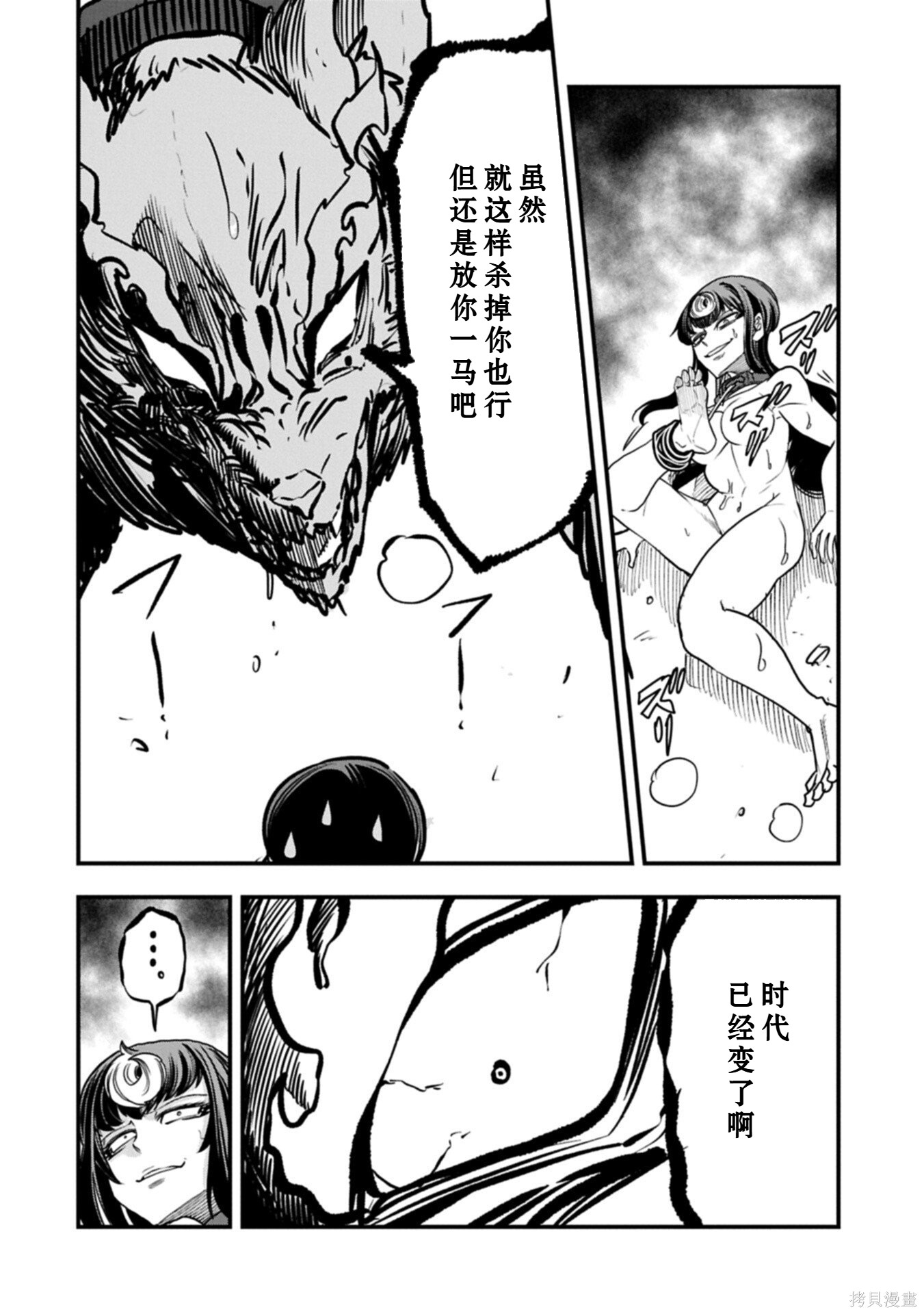 虽然刚出生就被抛弃了，可毕竟前世是大贤者，就淡定地活下去吧第75话在线观看 - 第26张