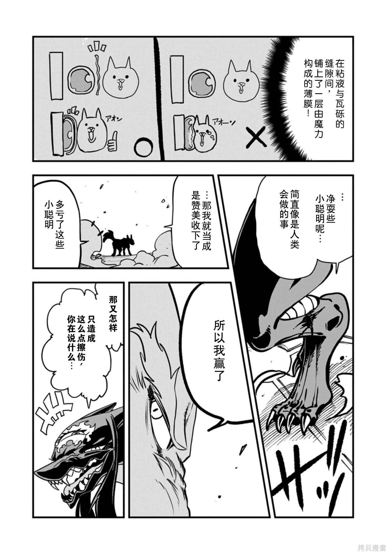 虽然刚出生就被抛弃了，可毕竟前世是大贤者，就淡定地活下去吧第75话在线观看 - 第22张