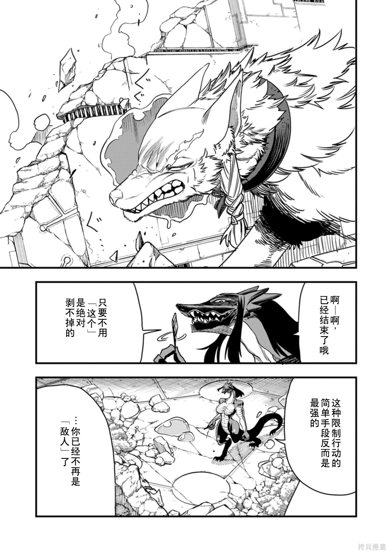 虽然刚出生就被抛弃了，可毕竟前世是大贤者，就淡定地活下去吧第75话在线观看 - 第19张