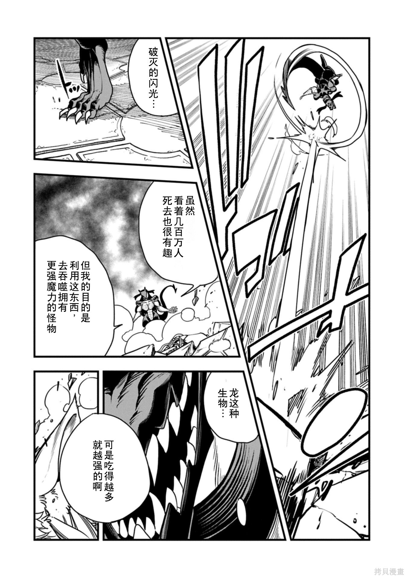 虽然刚出生就被抛弃了，可毕竟前世是大贤者，就淡定地活下去吧第75话在线观看 - 第18张