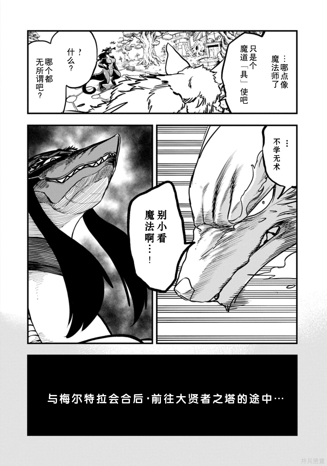 虽然刚出生就被抛弃了，可毕竟前世是大贤者，就淡定地活下去吧第75话在线观看 - 第10张