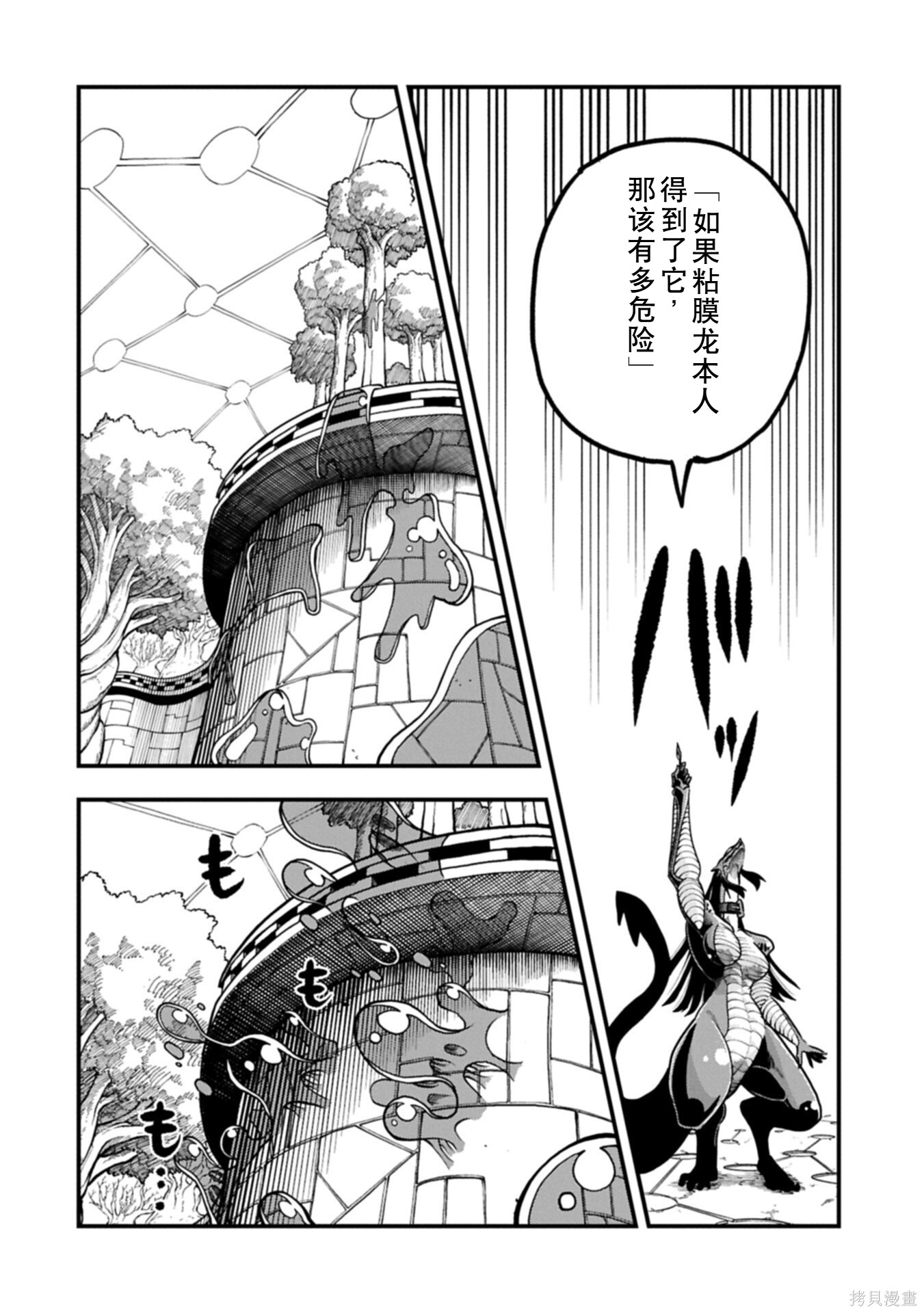 虽然刚出生就被抛弃了，可毕竟前世是大贤者，就淡定地活下去吧第75话在线观看 - 第8张