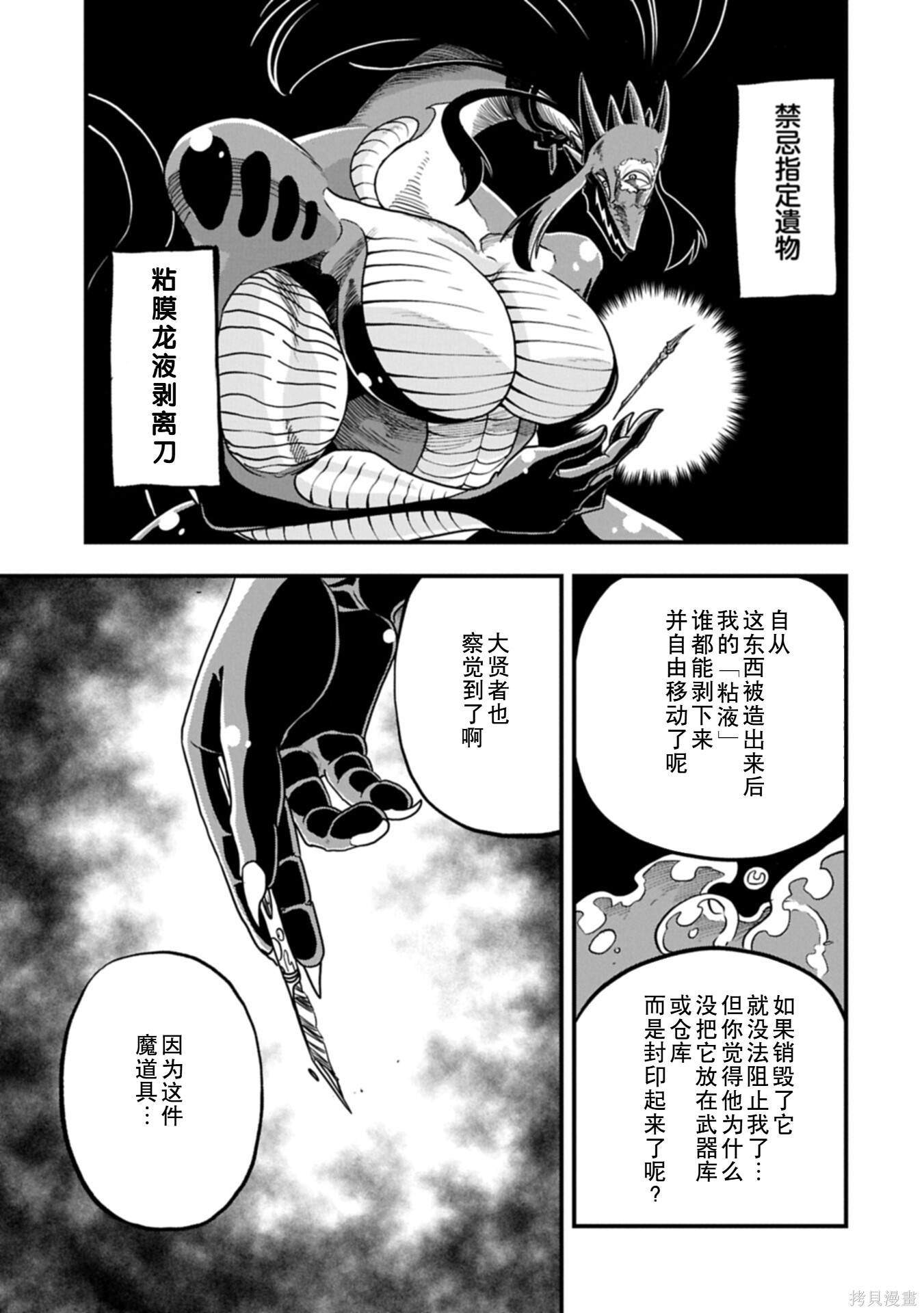 虽然刚出生就被抛弃了，可毕竟前世是大贤者，就淡定地活下去吧第75话在线观看 - 第7张
