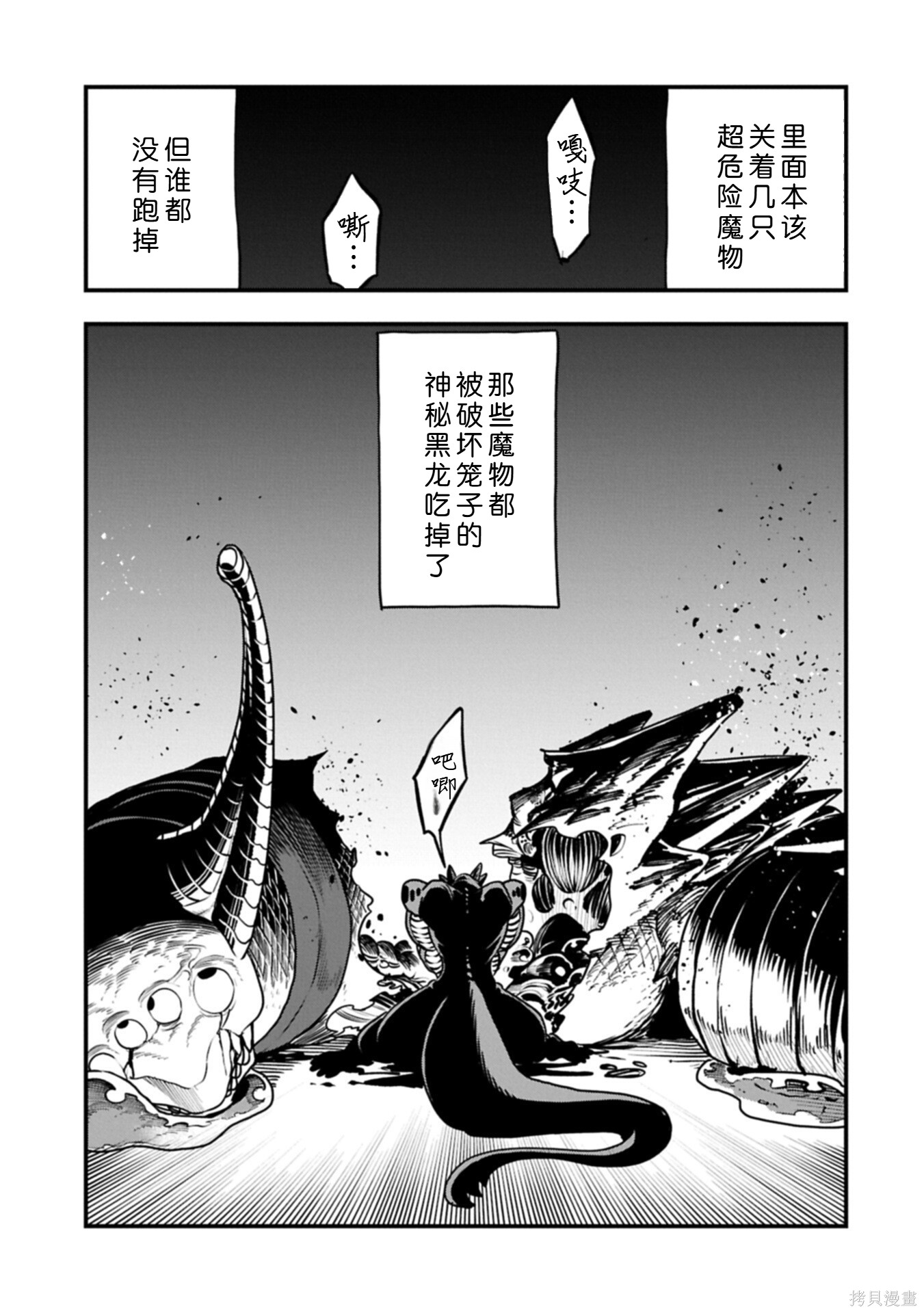 虽然刚出生就被抛弃了，可毕竟前世是大贤者，就淡定地活下去吧第75话在线观看 - 第3张
