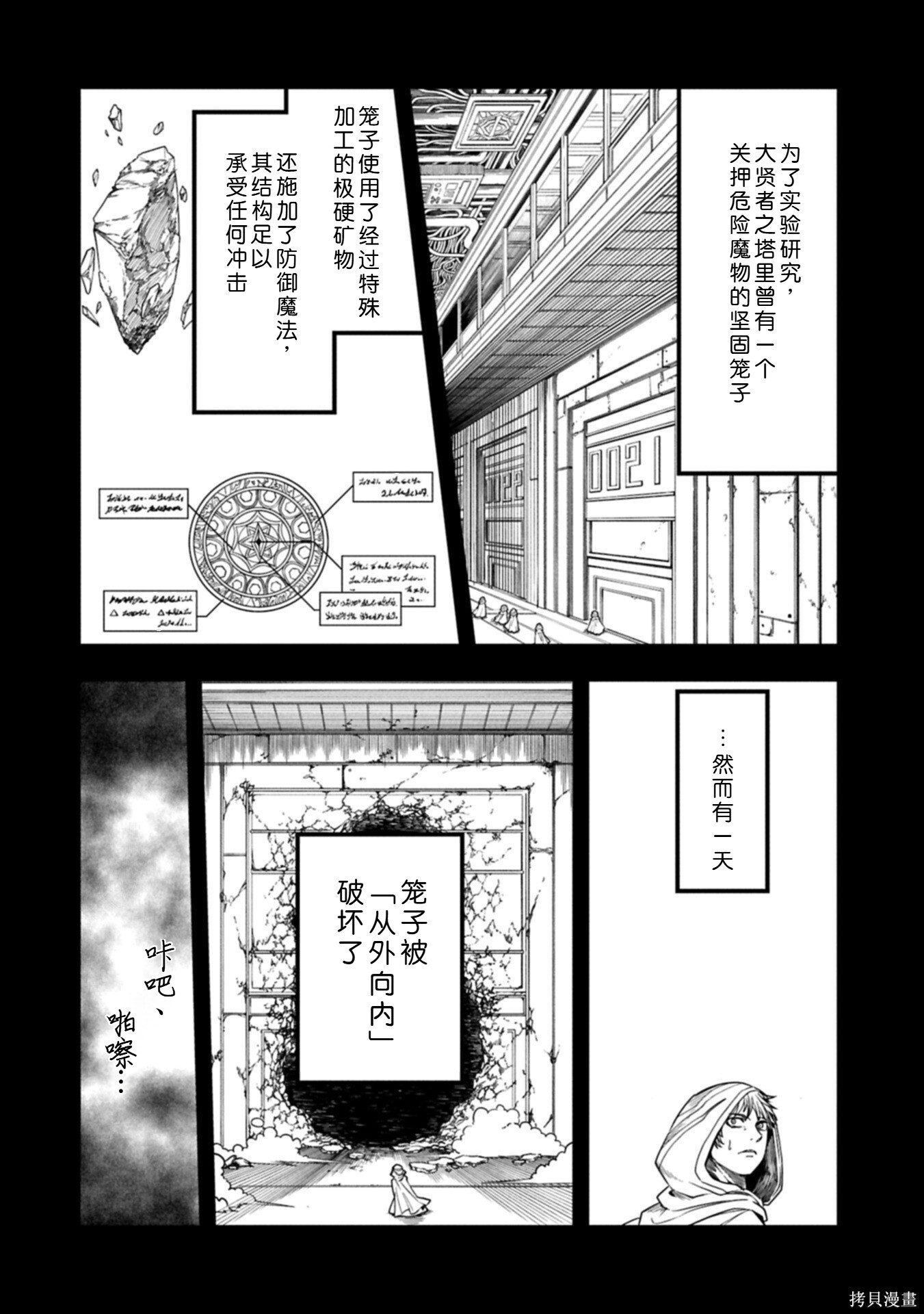 虽然刚出生就被抛弃了，可毕竟前世是大贤者，就淡定地活下去吧第75话在线观看 - 第2张