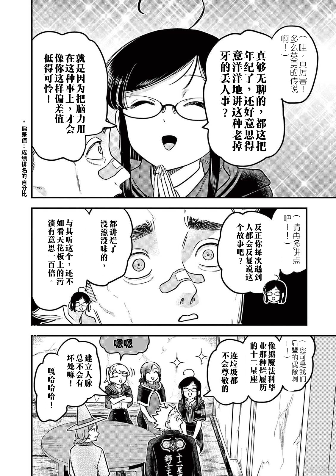 黑魔法宿舍的三恶人第28话机翻在线观看 - 第17张