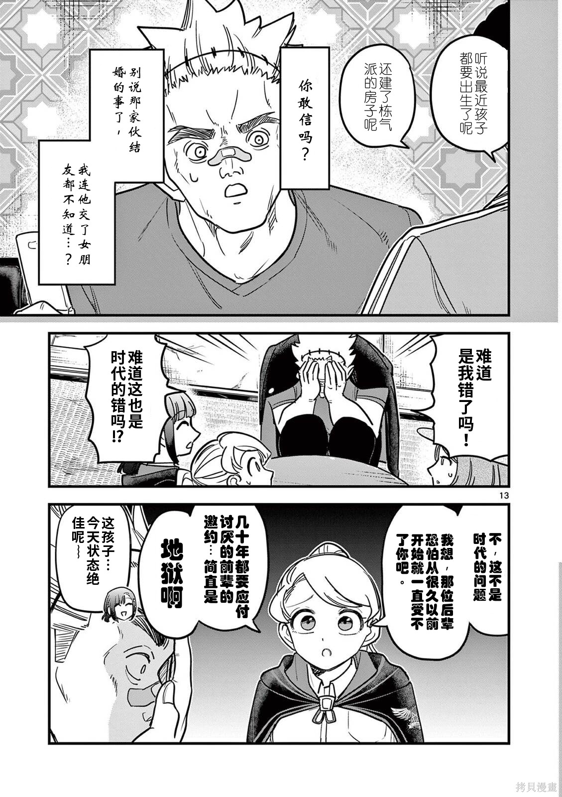 黑魔法宿舍的三恶人第28话机翻在线观看 - 第14张