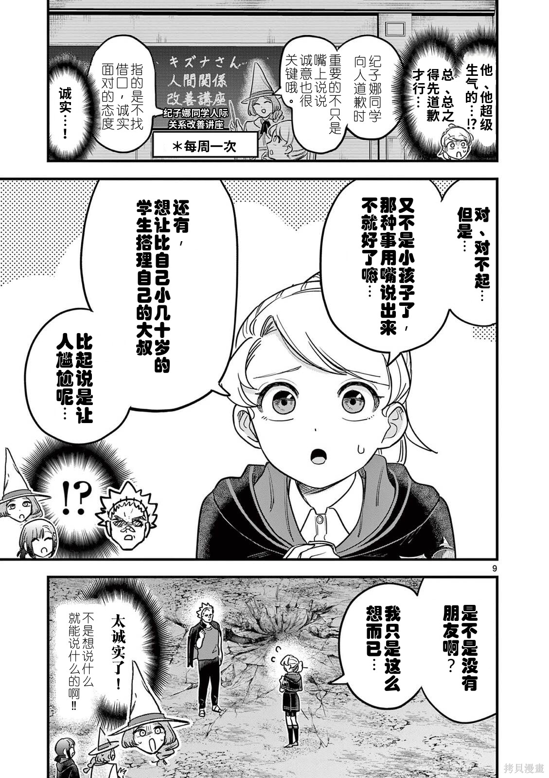 黑魔法宿舍的三恶人第28话机翻在线观看 - 第10张
