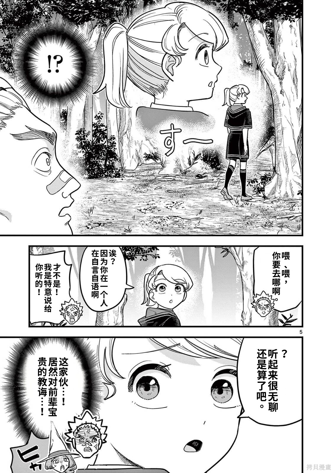 黑魔法宿舍的三恶人第28话机翻在线观看 - 第6张