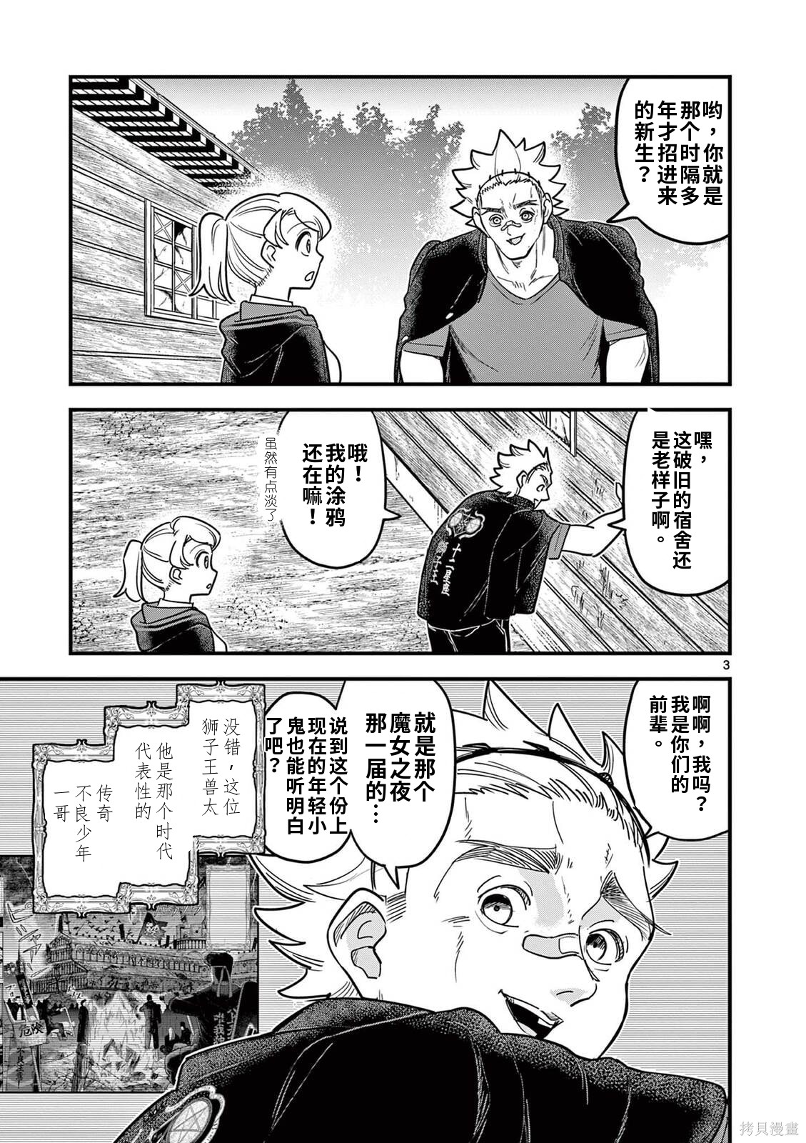 黑魔法宿舍的三恶人第28话机翻在线观看 - 第4张