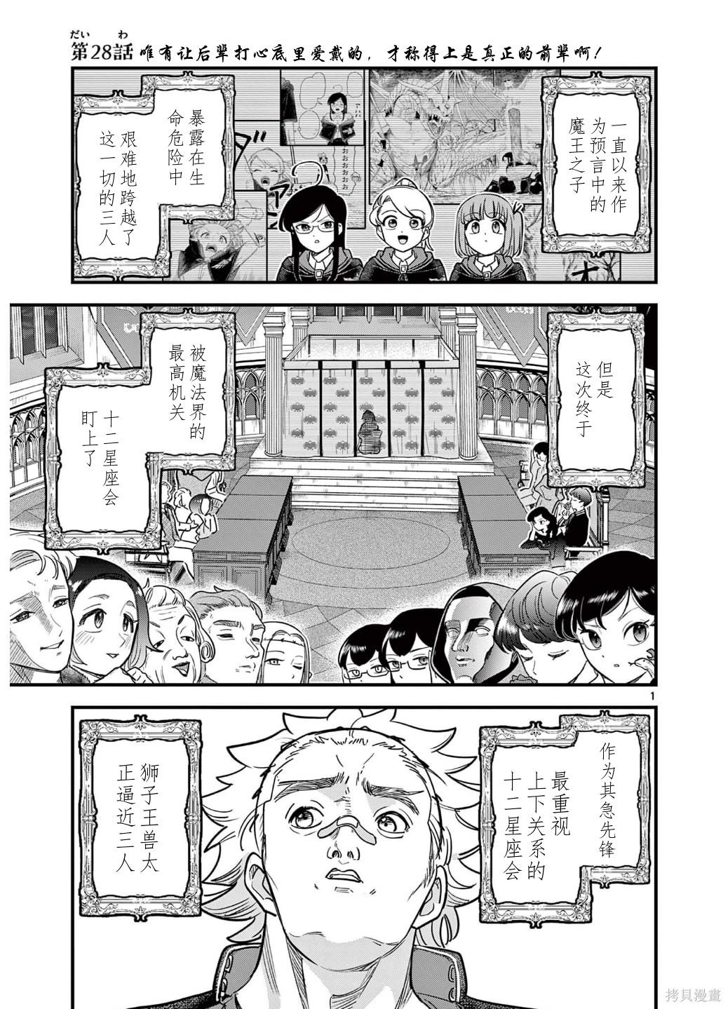 黑魔法宿舍的三恶人第28话机翻在线观看 - 第2张