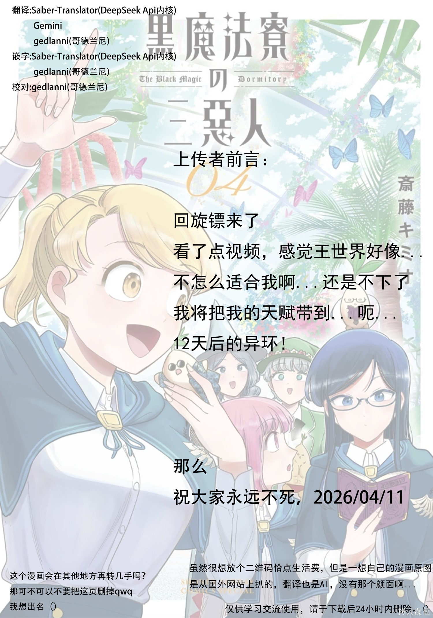 黑魔法宿舍的三恶人第28话机翻在线观看 - 第1张