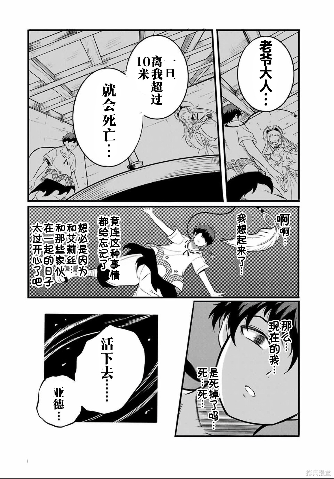 “俺、パーティー抜けるわ”が口癖のスキル【缩小】のDランク冒険者、圣女と结婚して勇者パーティーに加入するハメになる第17.1话在线观看 - 第11张