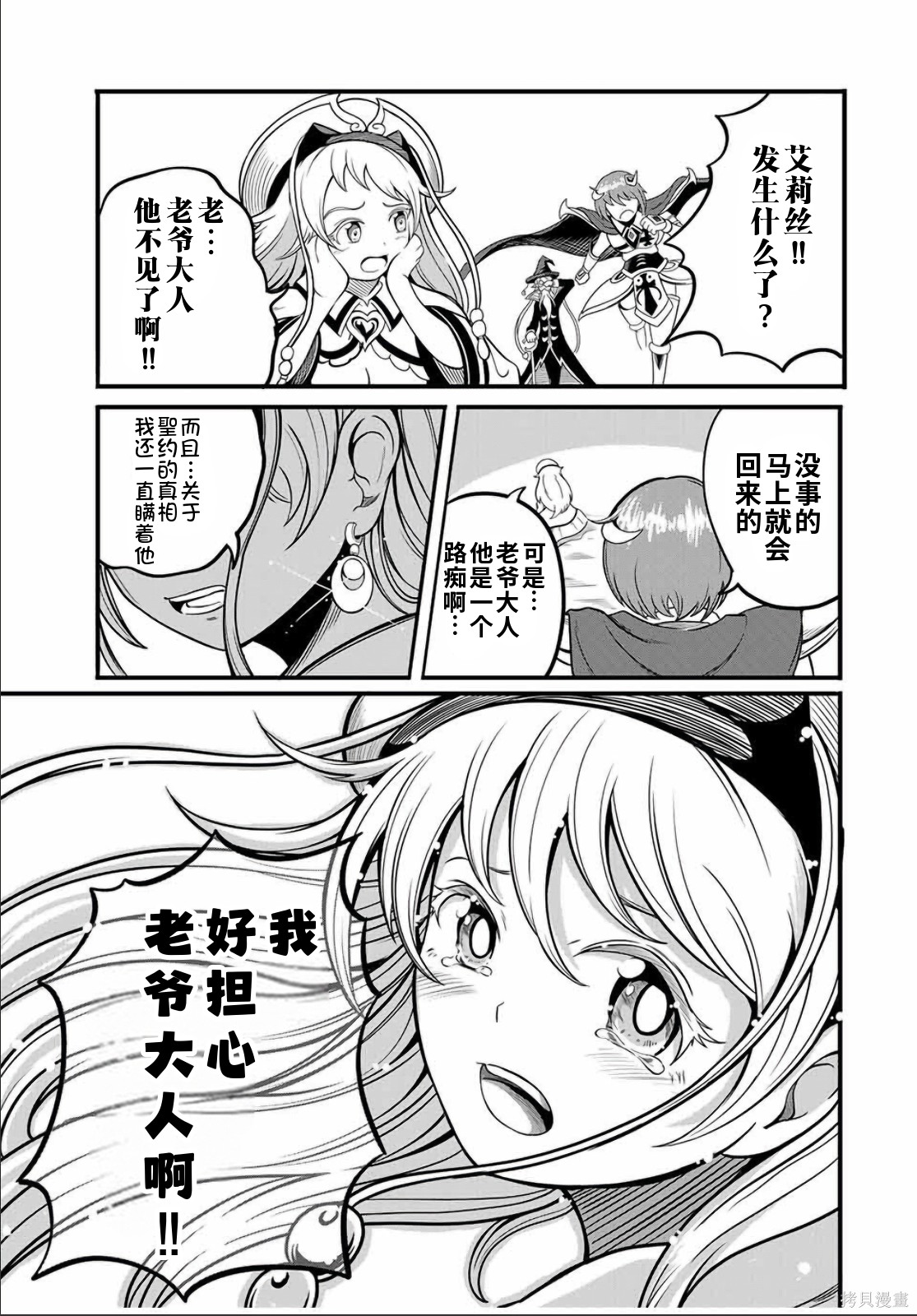 “俺、パーティー抜けるわ”が口癖のスキル【缩小】のDランク冒険者、圣女と结婚して勇者パーティーに加入するハメになる第17.1话在线观看 - 第10张