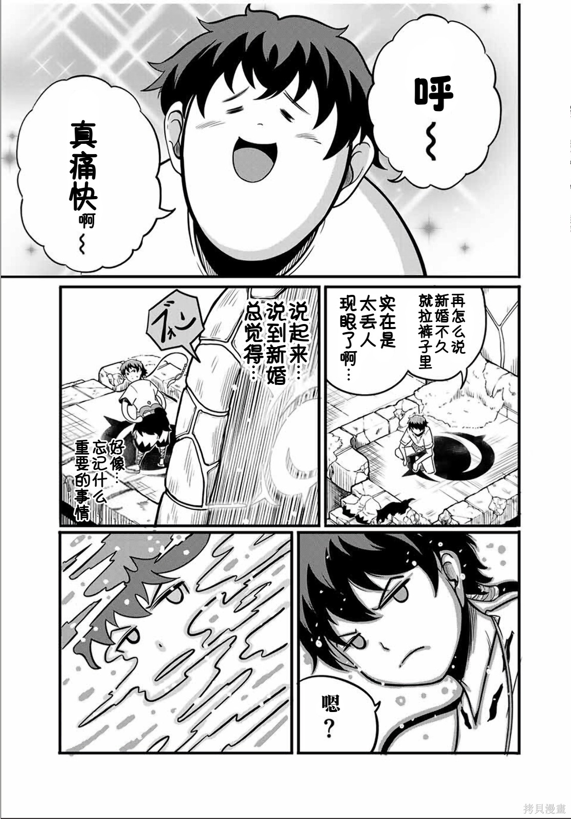 “俺、パーティー抜けるわ”が口癖のスキル【缩小】のDランク冒険者、圣女と结婚して勇者パーティーに加入するハメになる第17.1话在线观看 - 第8张