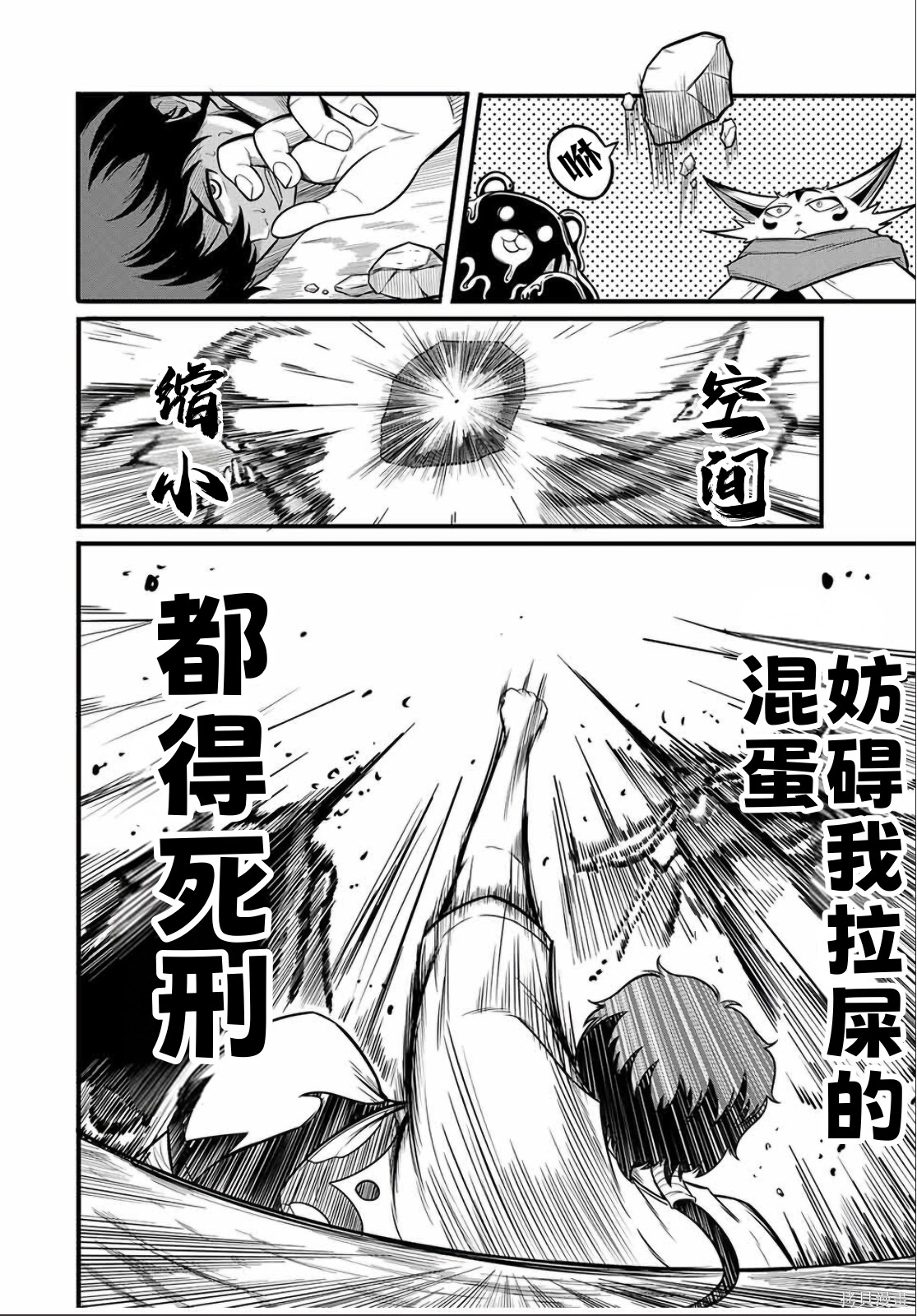 “俺、パーティー抜けるわ”が口癖のスキル【缩小】のDランク冒険者、圣女と结婚して勇者パーティーに加入するハメになる第17.1话在线观看 - 第4张