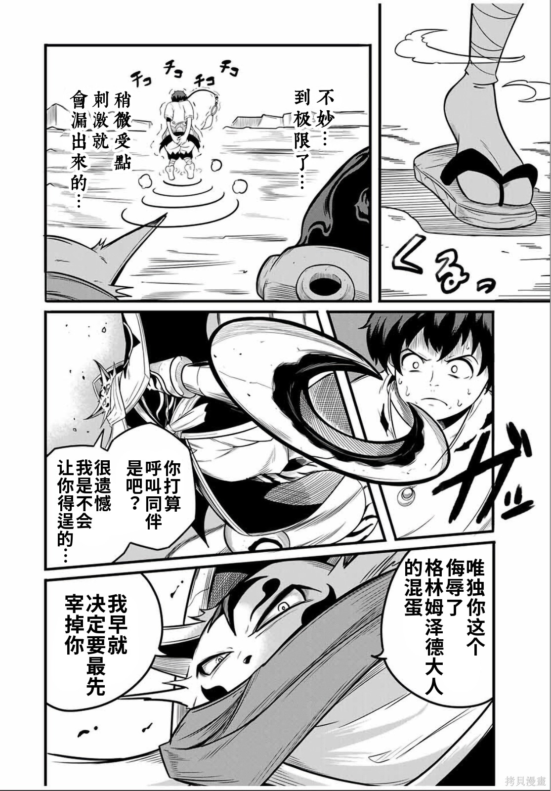 “俺、パーティー抜けるわ”が口癖のスキル【缩小】のDランク冒険者、圣女と结婚して勇者パーティーに加入するハメになる第17.1话在线观看 - 第2张