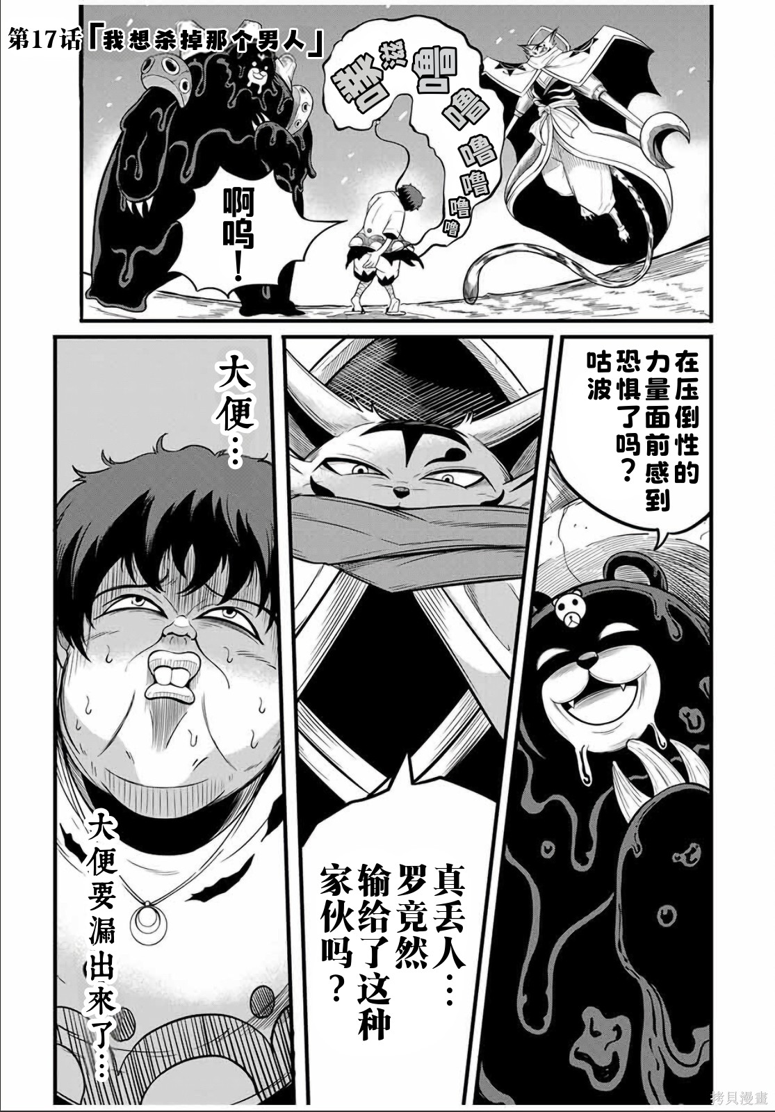 “俺、パーティー抜けるわ”が口癖のスキル【缩小】のDランク冒険者、圣女と结婚して勇者パーティーに加入するハメになる第17.1话在线观看 - 第1张