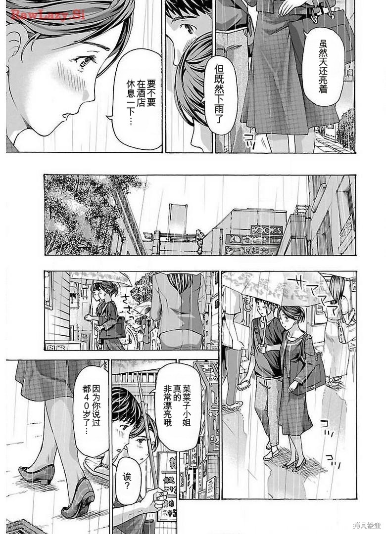 淘气的菜菜子第17话在线观看 - 第20张