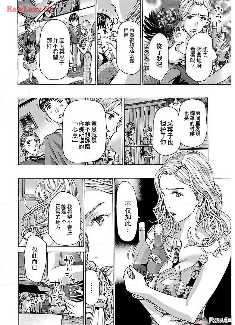 淘气的菜菜子第17话在线观看 - 第15张