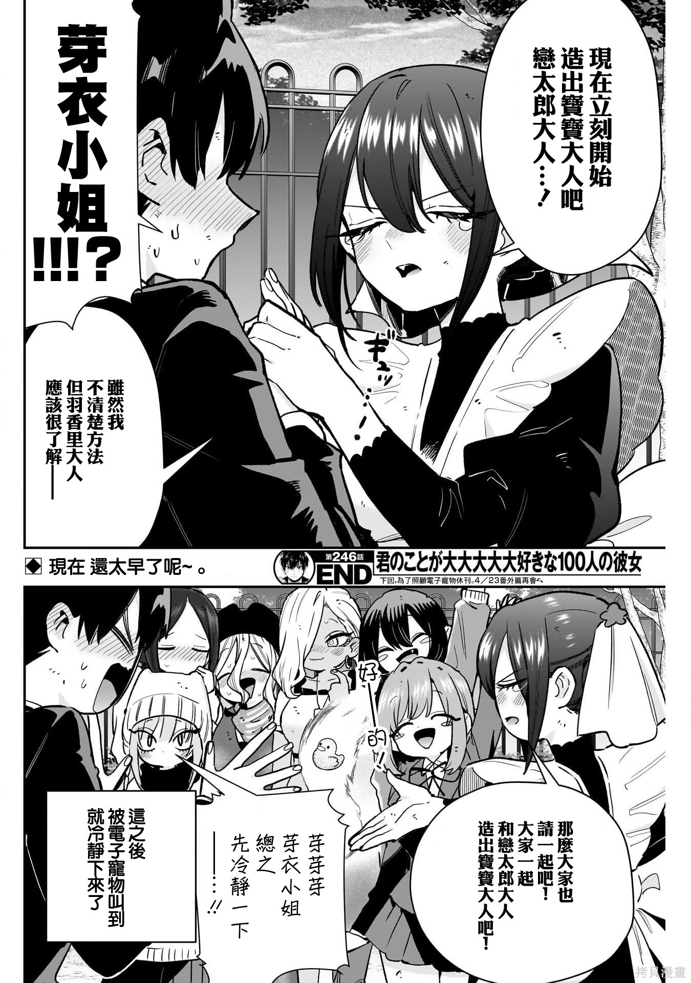 超超超超喜欢你的一百个女孩子第246话在线观看 - 第22张