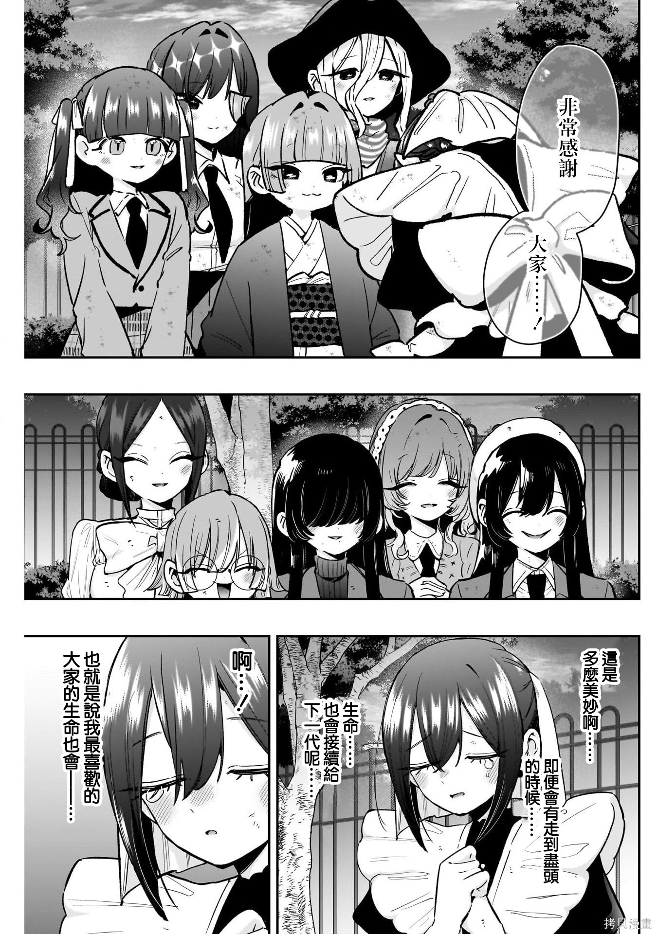 超超超超喜欢你的一百个女孩子第246话在线观看 - 第21张