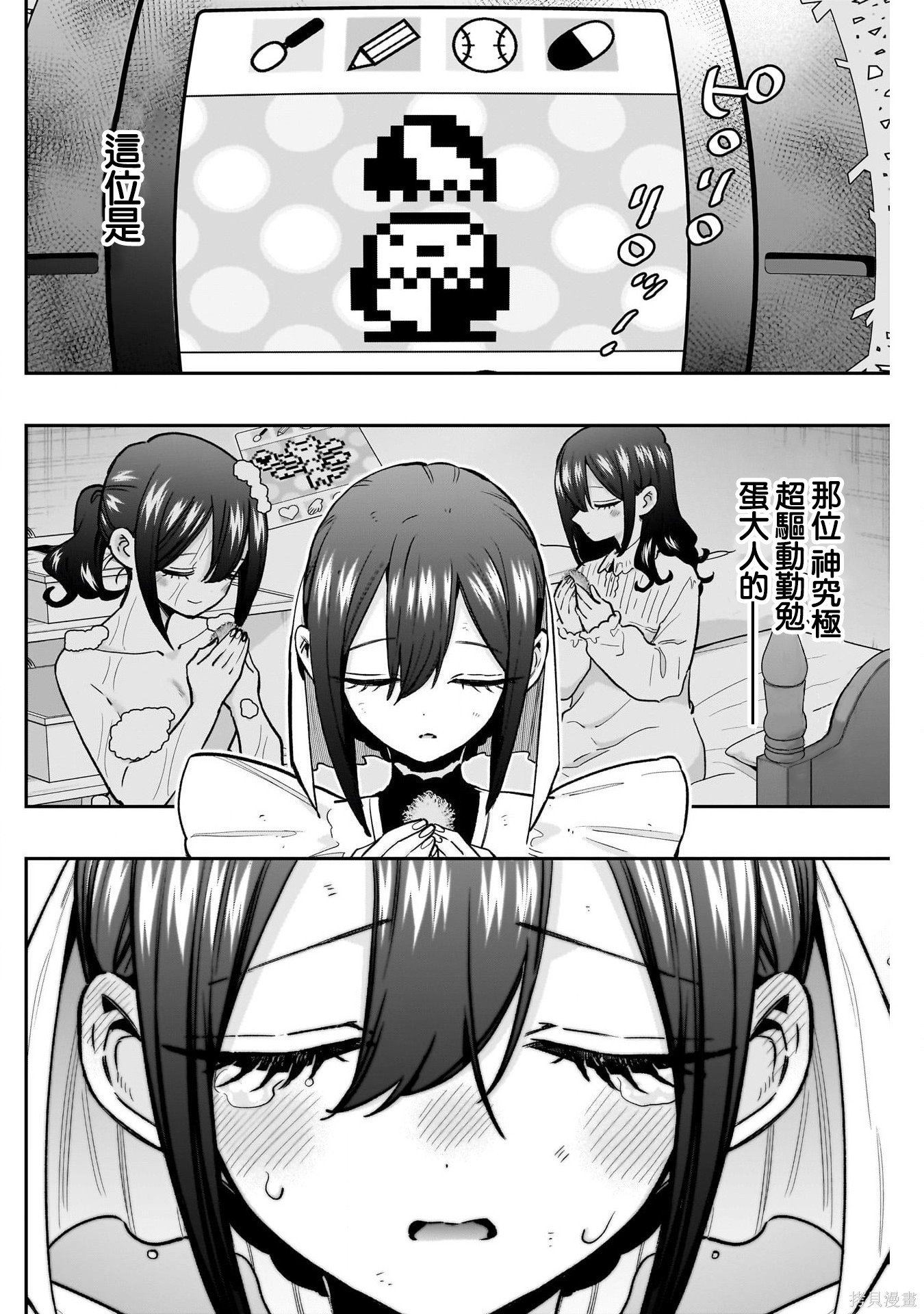 超超超超喜欢你的一百个女孩子第246话在线观看 - 第20张