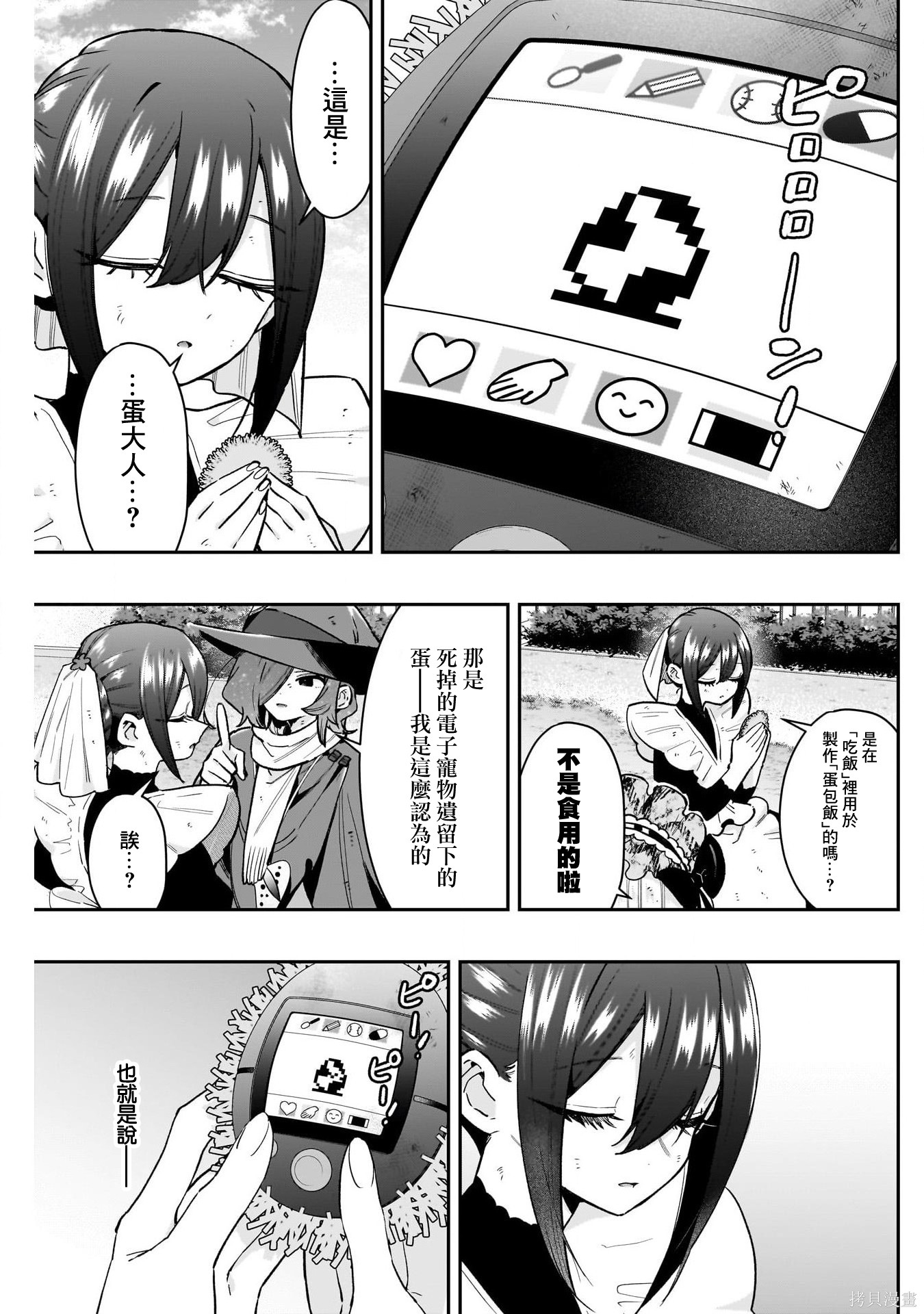 超超超超喜欢你的一百个女孩子第246话在线观看 - 第19张
