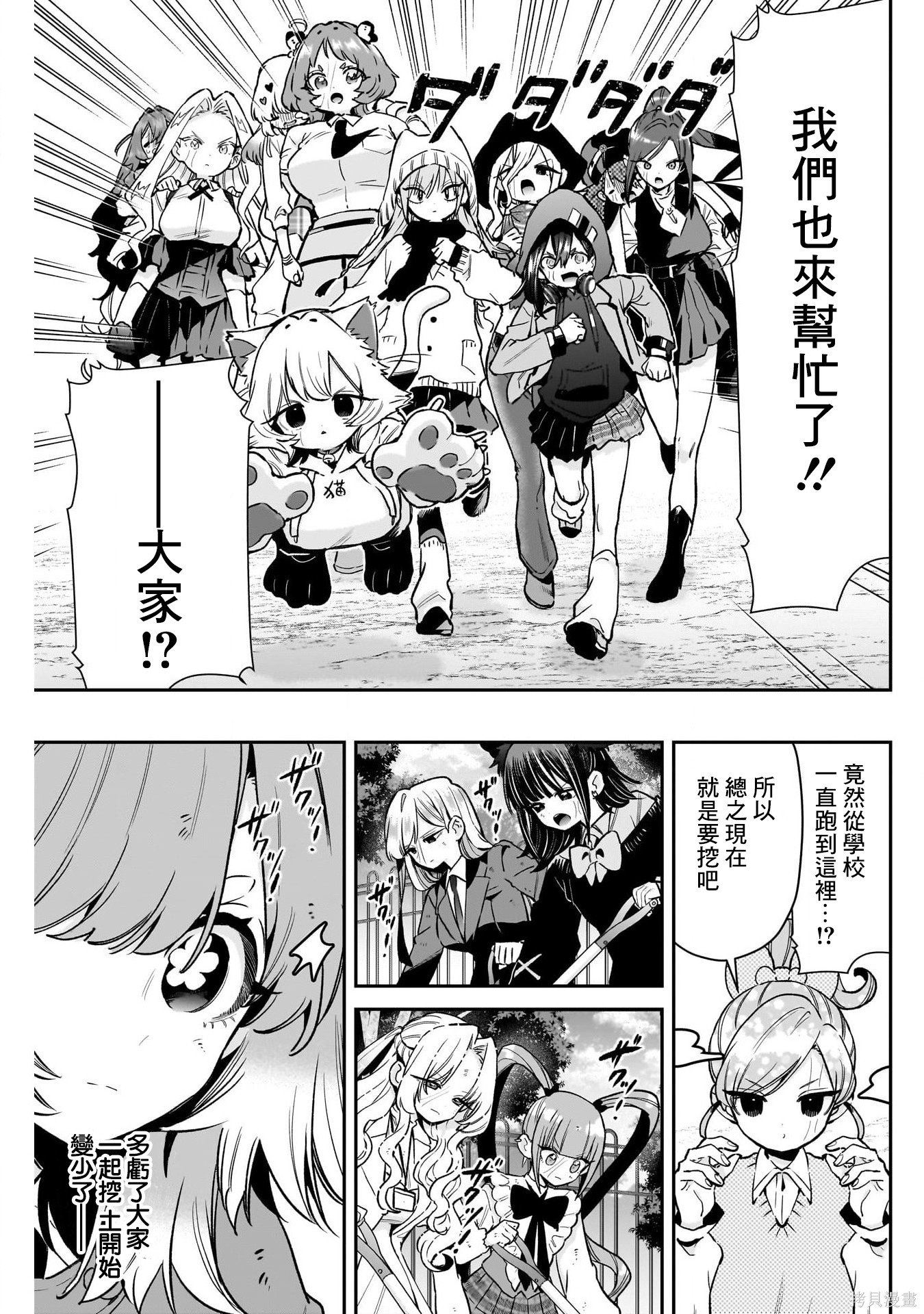 超超超超喜欢你的一百个女孩子第246话在线观看 - 第17张