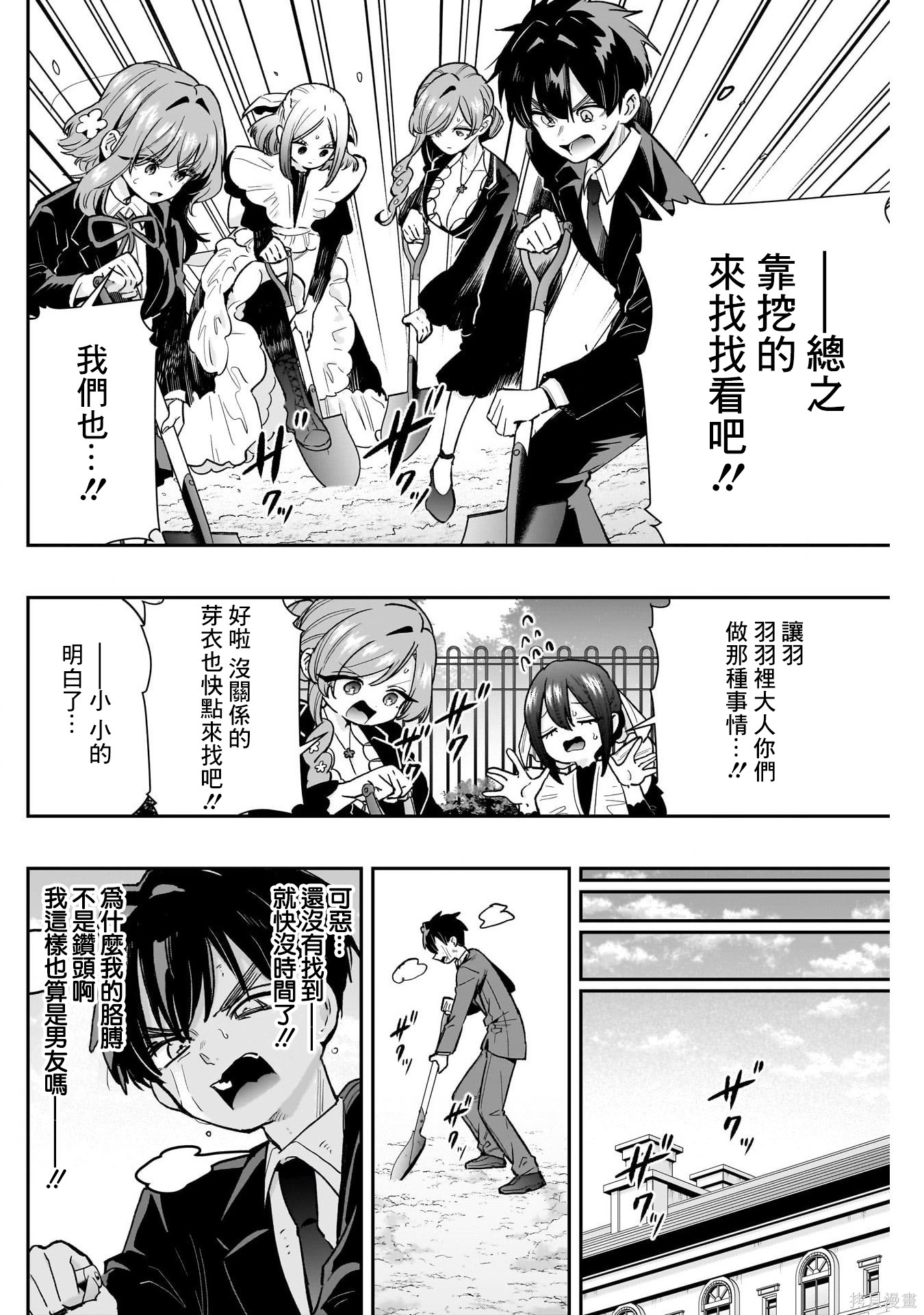 超超超超喜欢你的一百个女孩子第246话在线观看 - 第16张