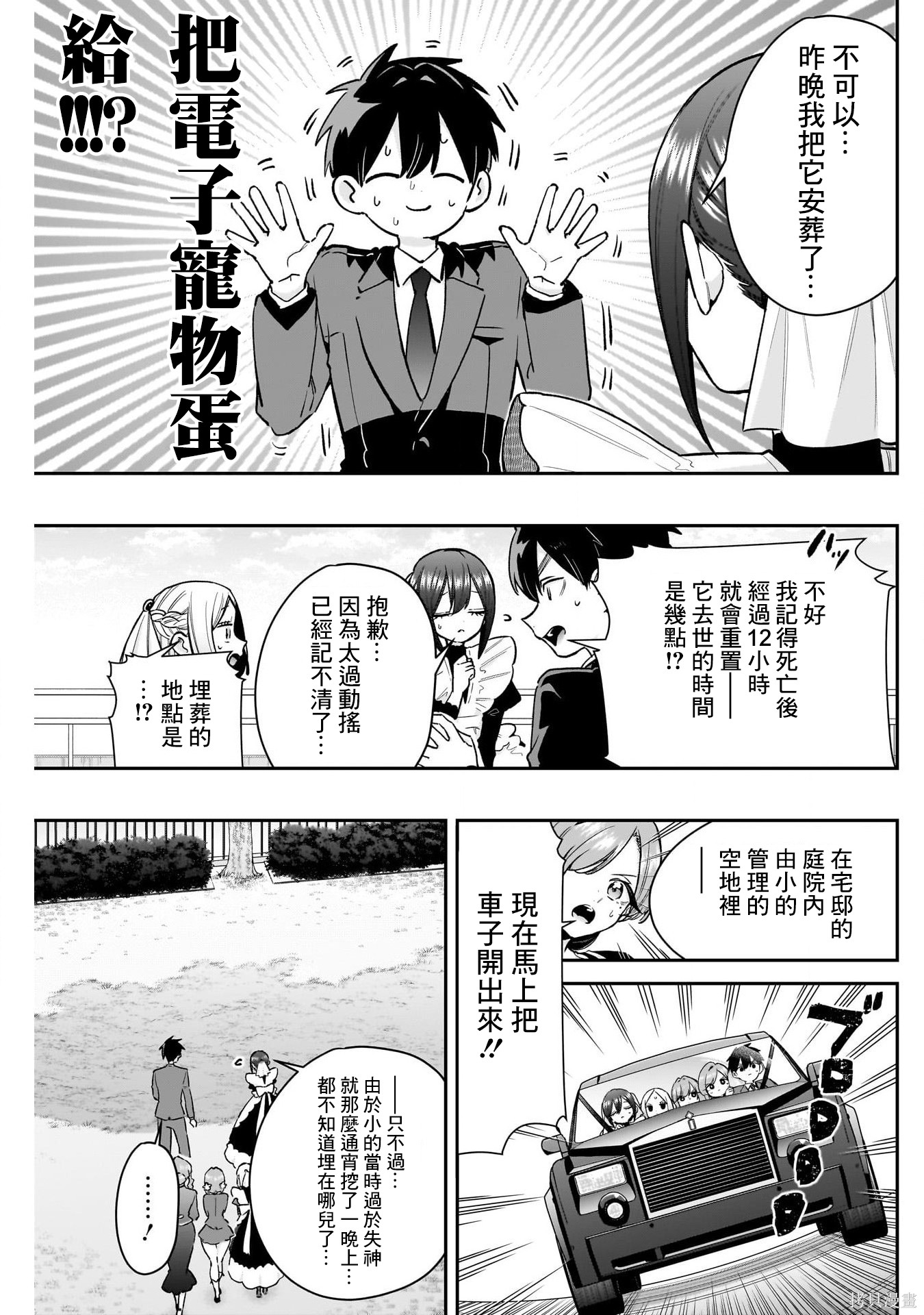 超超超超喜欢你的一百个女孩子第246话在线观看 - 第15张
