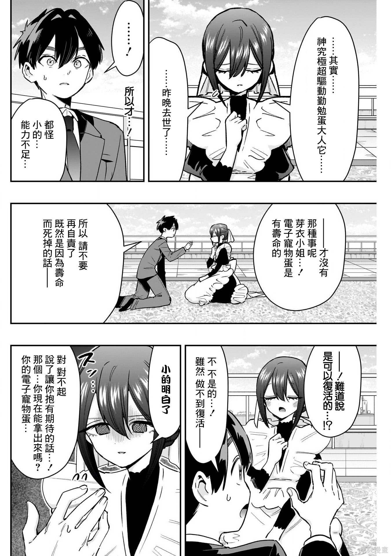 超超超超喜欢你的一百个女孩子第246话在线观看 - 第14张