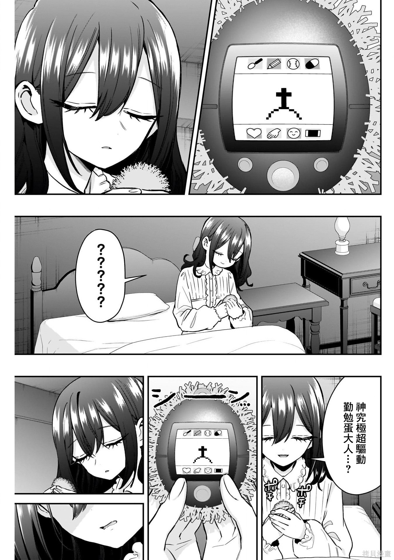 超超超超喜欢你的一百个女孩子第246话在线观看 - 第11张