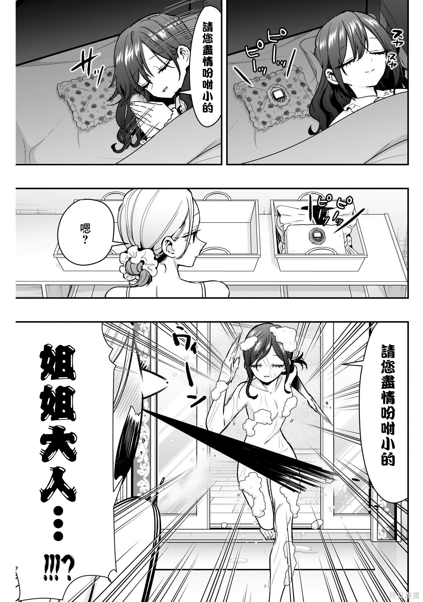 超超超超喜欢你的一百个女孩子第246话在线观看 - 第9张