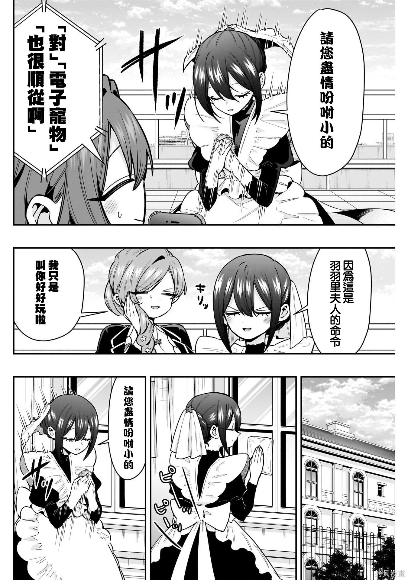 超超超超喜欢你的一百个女孩子第246话在线观看 - 第8张