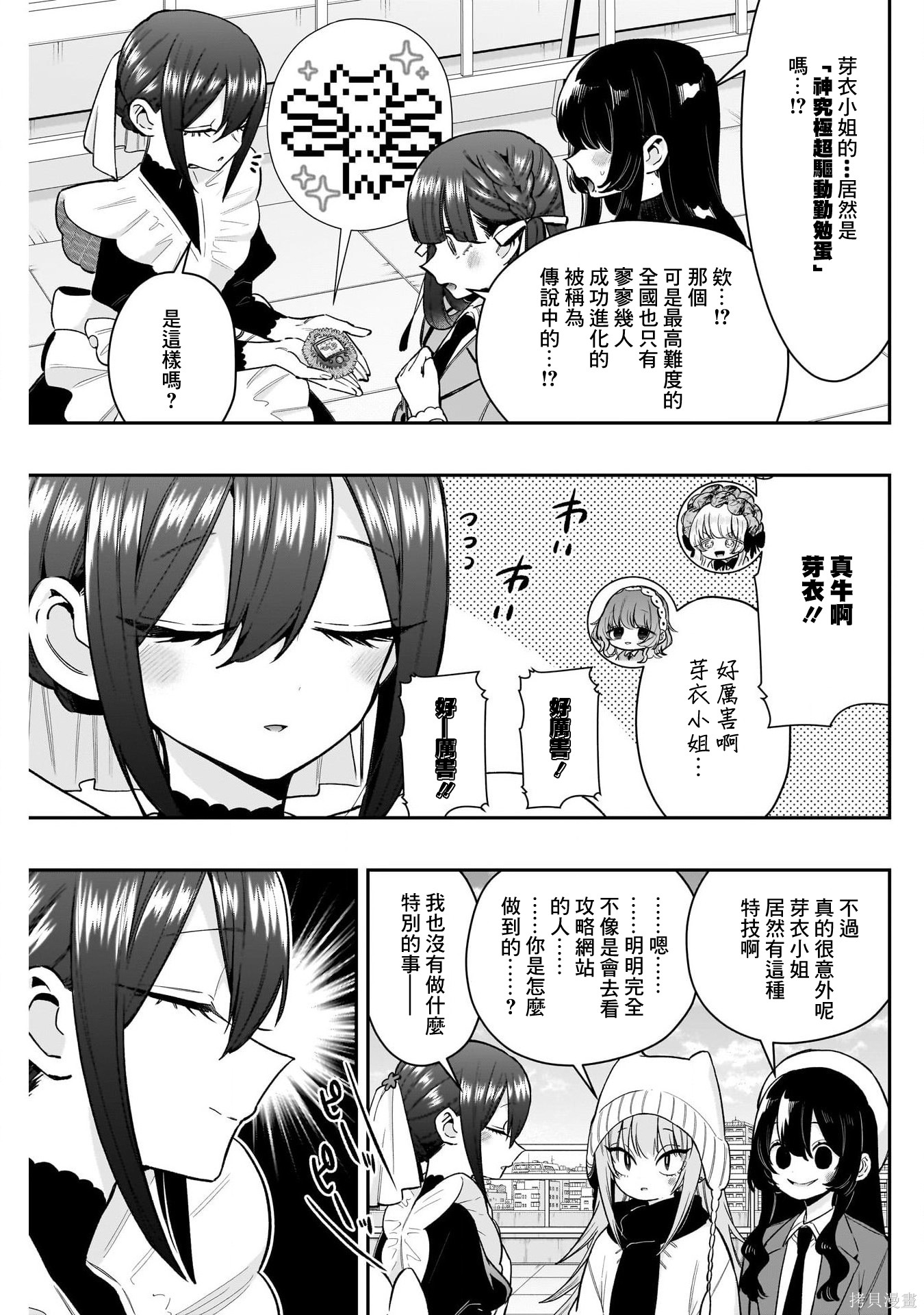 超超超超喜欢你的一百个女孩子第246话在线观看 - 第7张