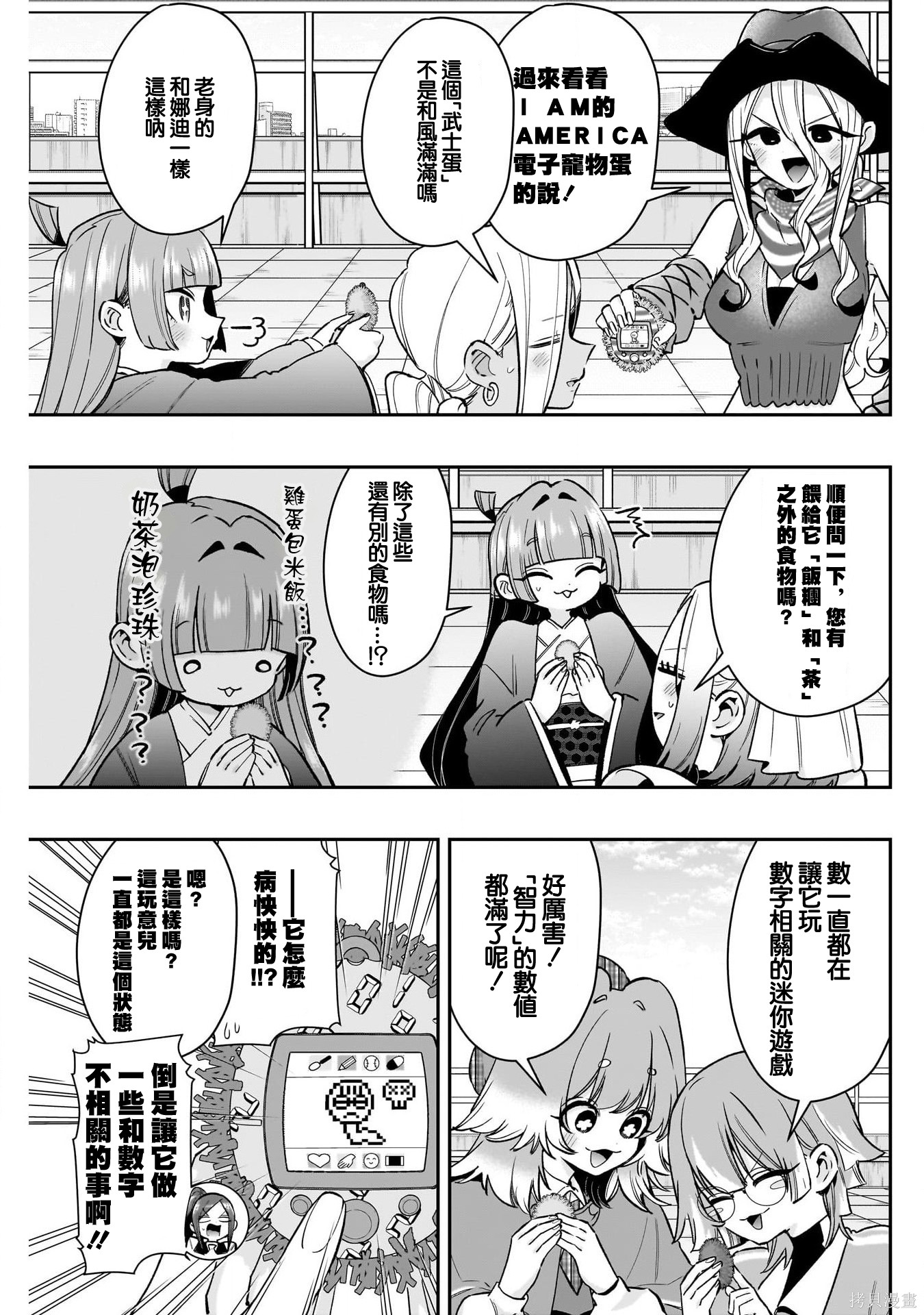 超超超超喜欢你的一百个女孩子第246话在线观看 - 第5张