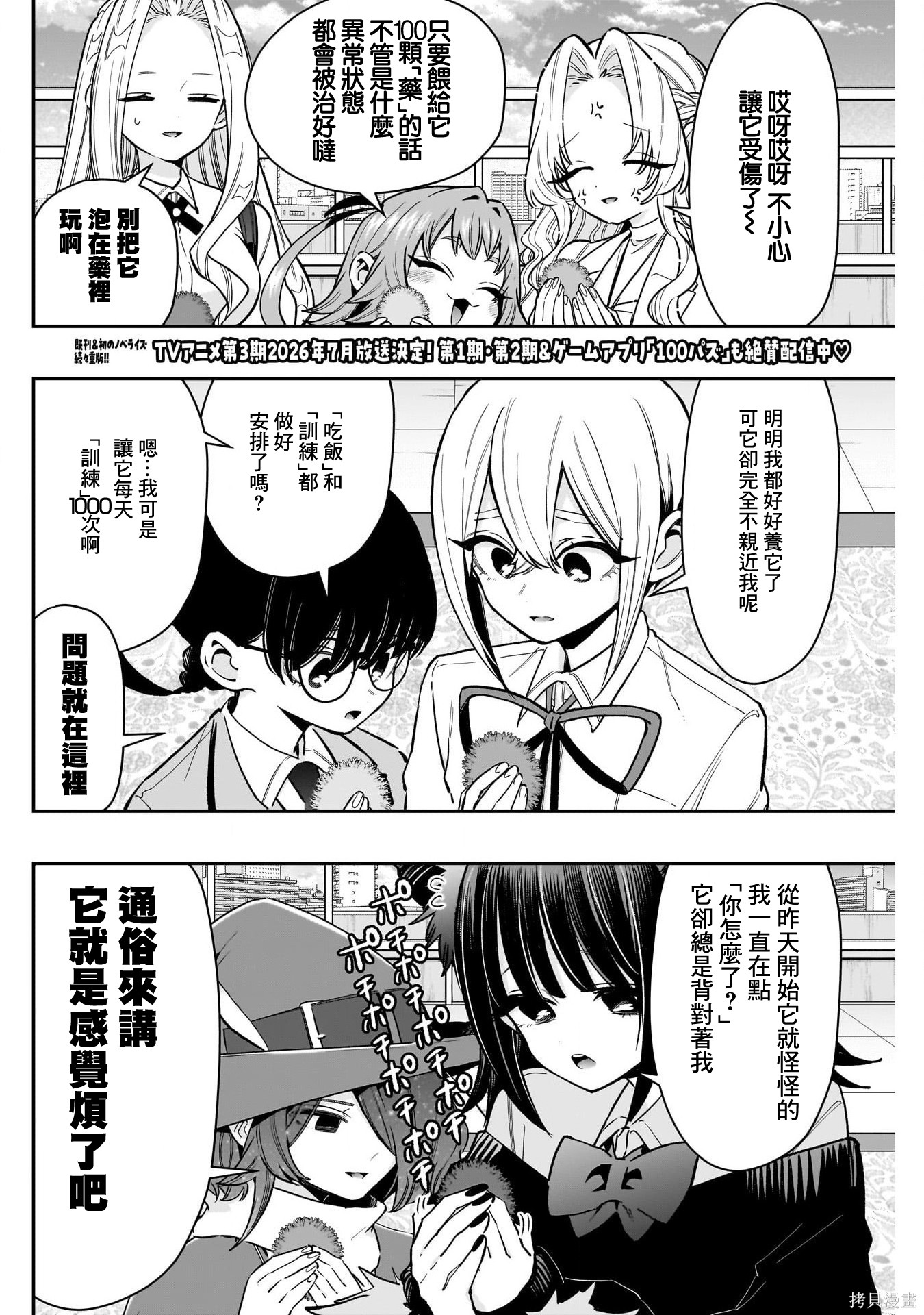 超超超超喜欢你的一百个女孩子第246话在线观看 - 第4张